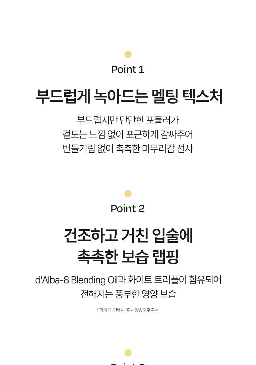 [데일리촉촉템] 달바 너리싱 세럼 립 밤 3.6g 상세페이지 5